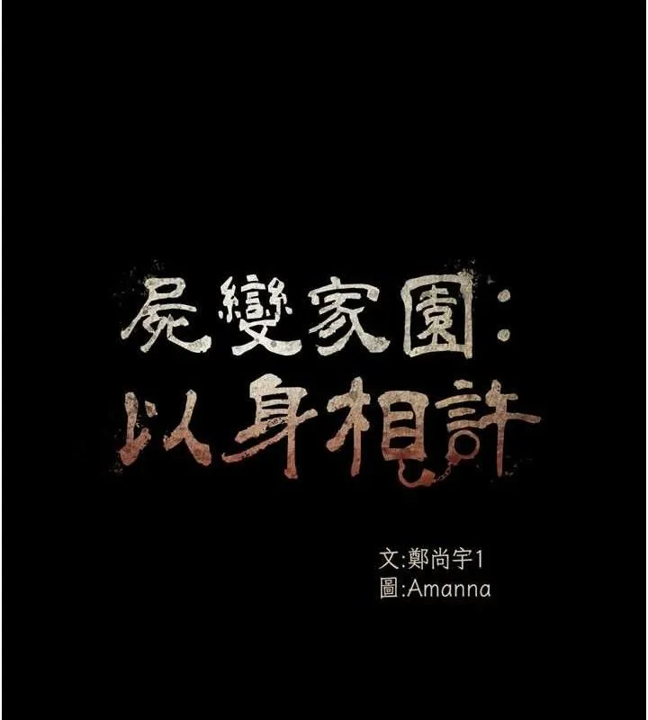 第1话-以处女之身交换生存 16
