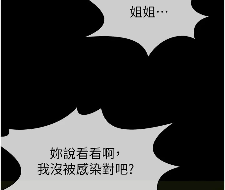第1话-以处女之身交换生存 223