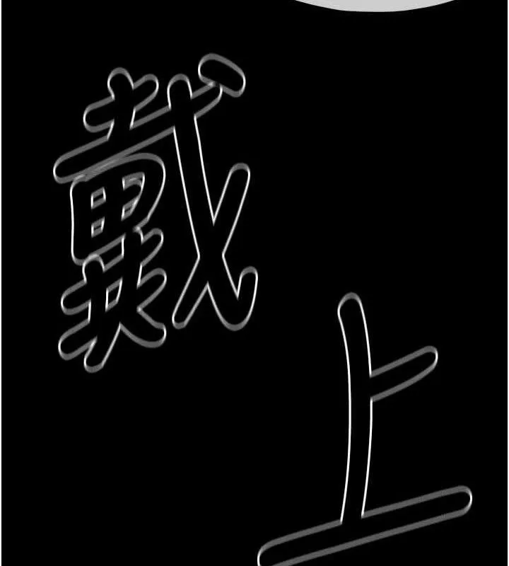 第11话-妳只是不配当人的母狗 125
