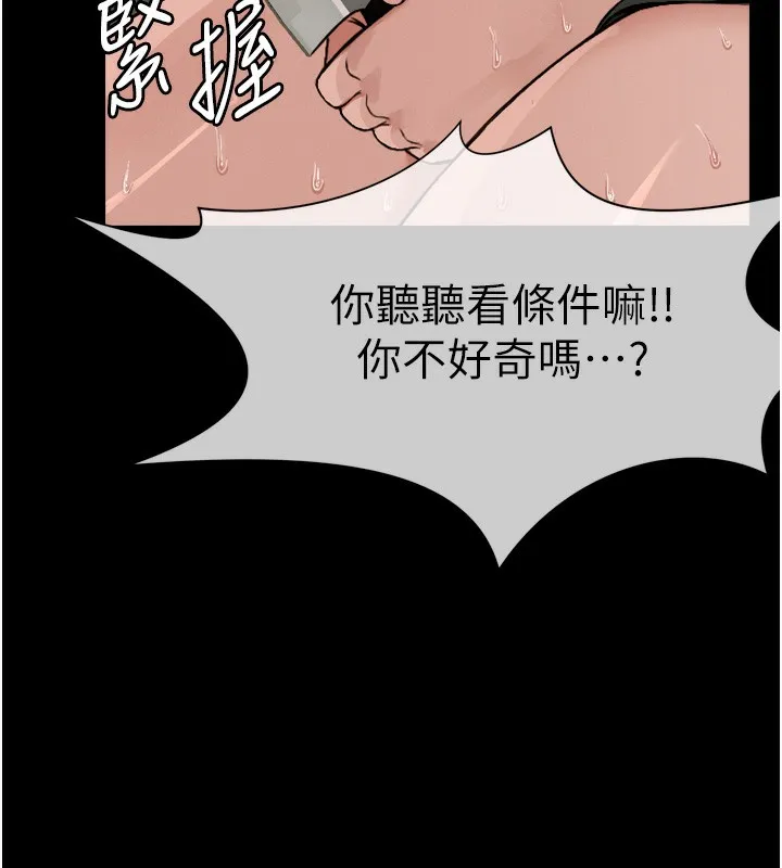 第2话-妳能给的就只有肉体 77
