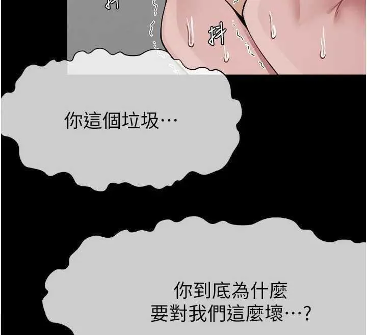 第8话-无法无天的性暴力 79