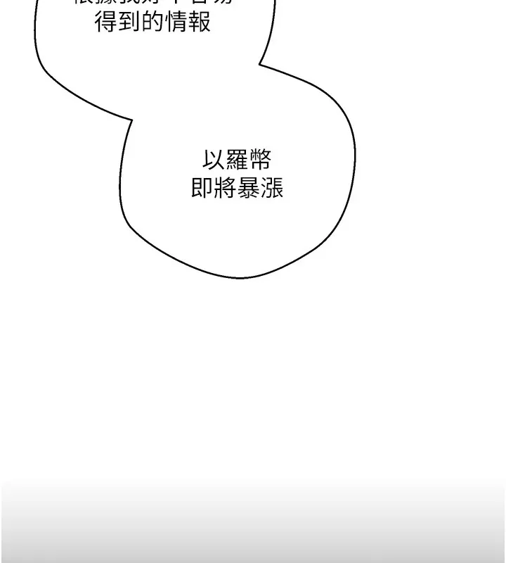 第1话-以罗币一涨，人生大逆转 26