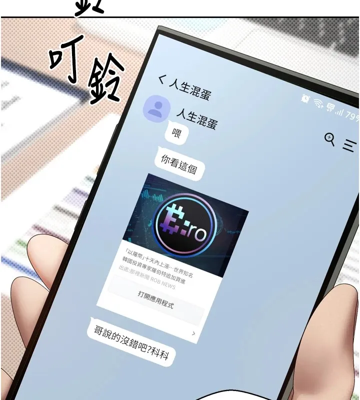 第1话-以罗币一涨，人生大逆转 32
