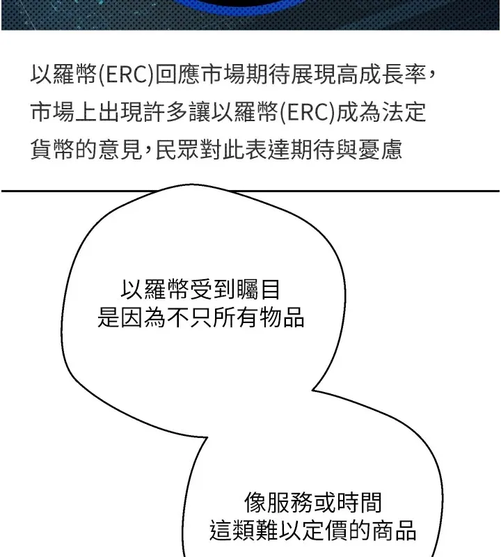 第1话-以罗币一涨，人生大逆转 38