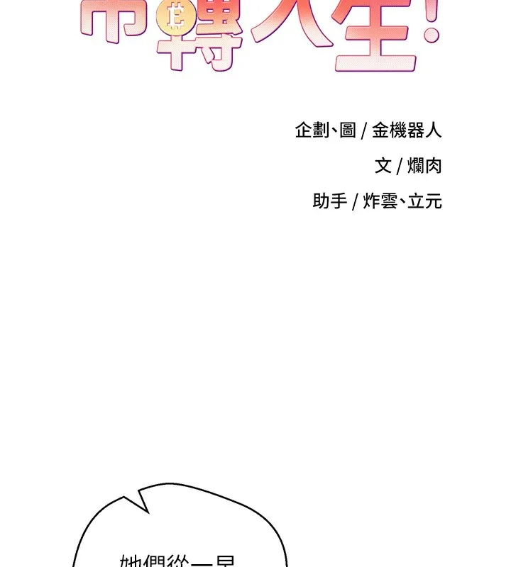 第1话-以罗币一涨，人生大逆转 88