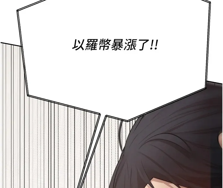 第1话-以罗币一涨，人生大逆转 186