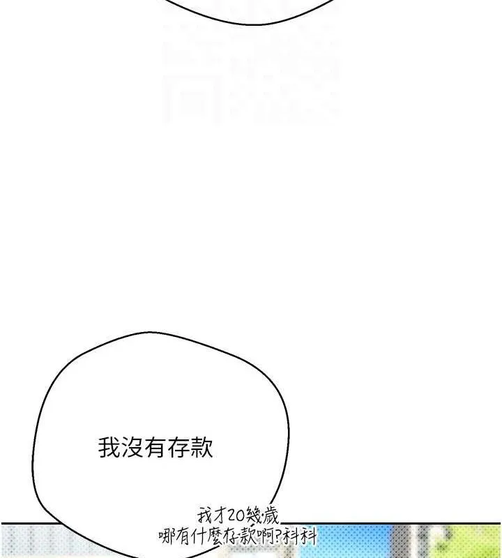 第11话-令人心痒难耐的挑逗 34
