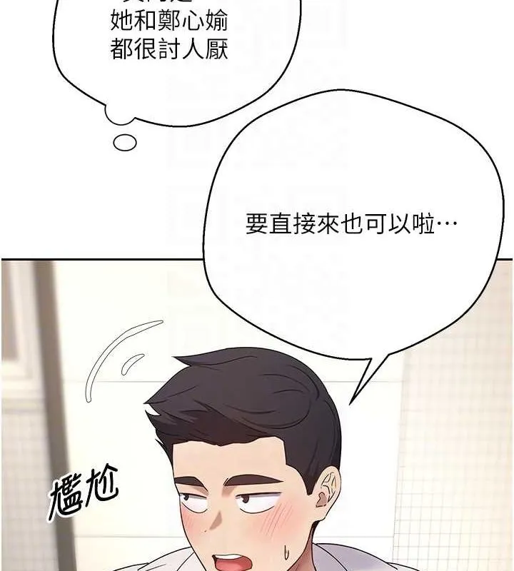 第11话-令人心痒难耐的挑逗 74