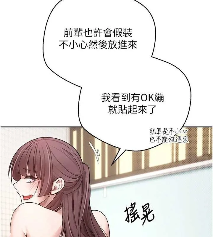 第11话-令人心痒难耐的挑逗 119