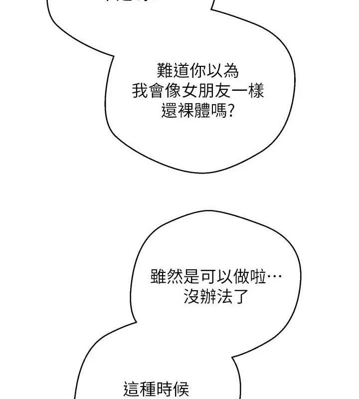 第11话-令人心痒难耐的挑逗 121