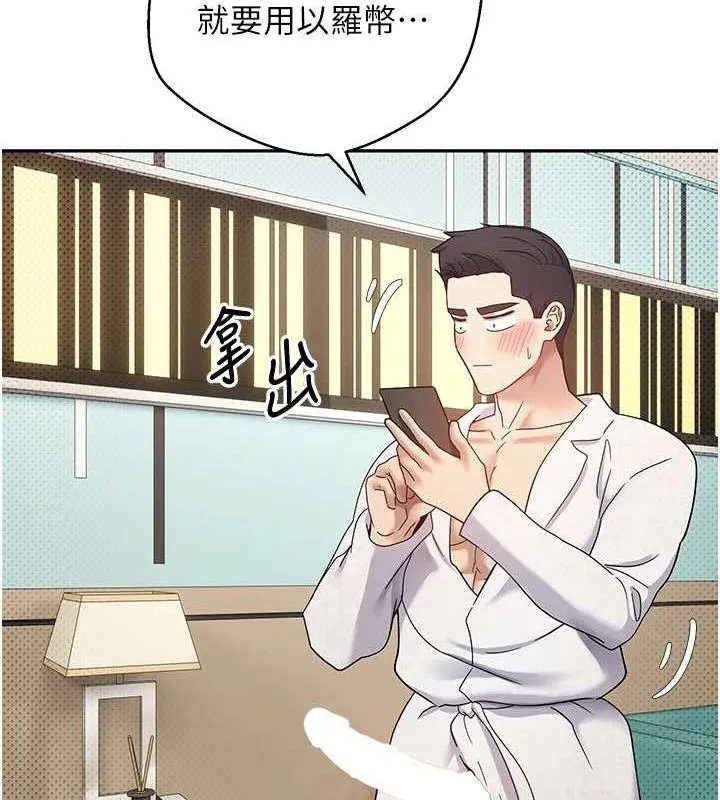 第11话-令人心痒难耐的挑逗 122