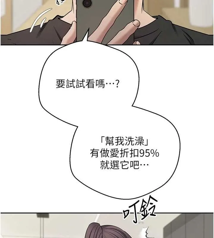 第17话-部长帮我洗香香 82