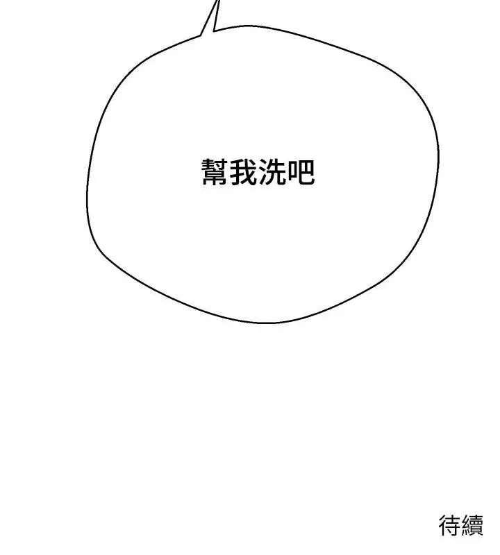 第17话-部长帮我洗香香 119