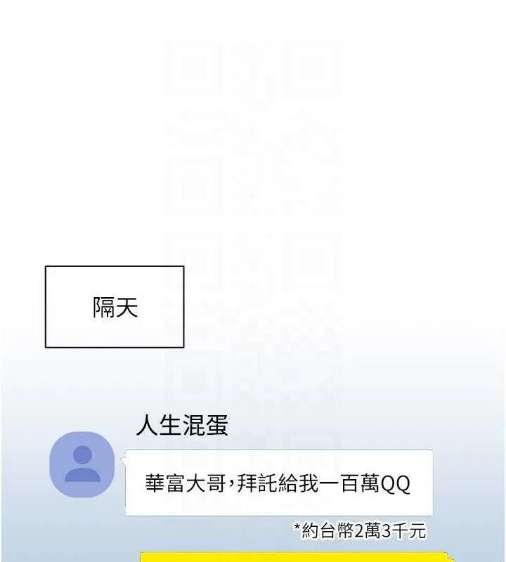 第19话-沦为肉便器的上司 109