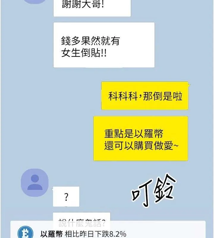 第19话-沦为肉便器的上司 112