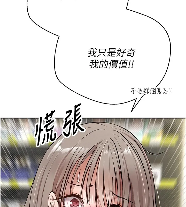 第2话-与正妹工读生的第一次 77