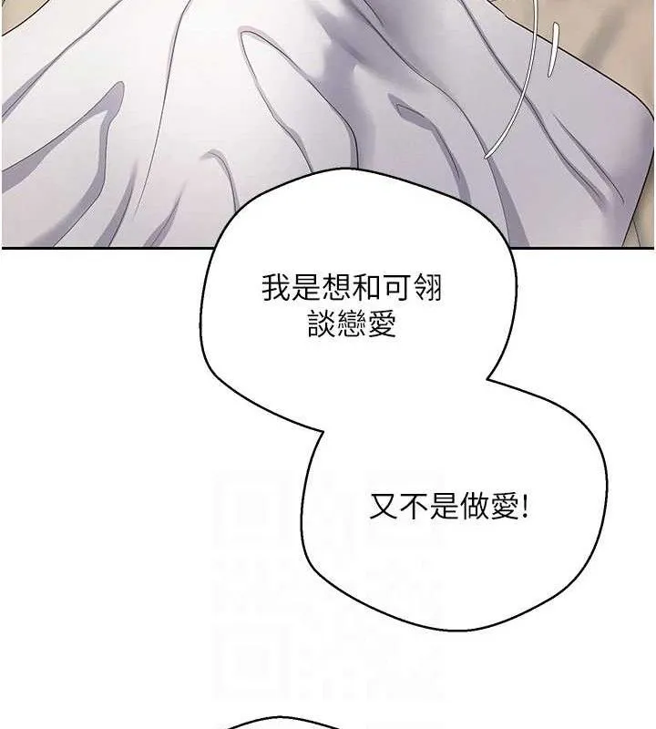 第23话-再也忍不住了♥ 85