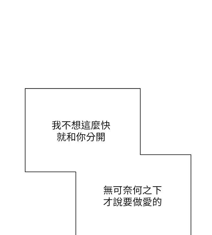 第28话-田臻的第一次♥ 80
