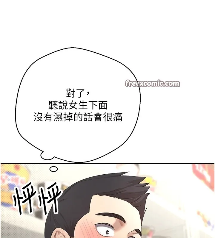 第3话-好想快点放进去!! 75