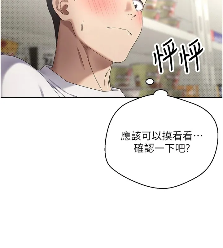 第3话-好想快点放进去!! 76