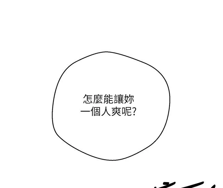 第36话-给性奴的「紧急任务」 139