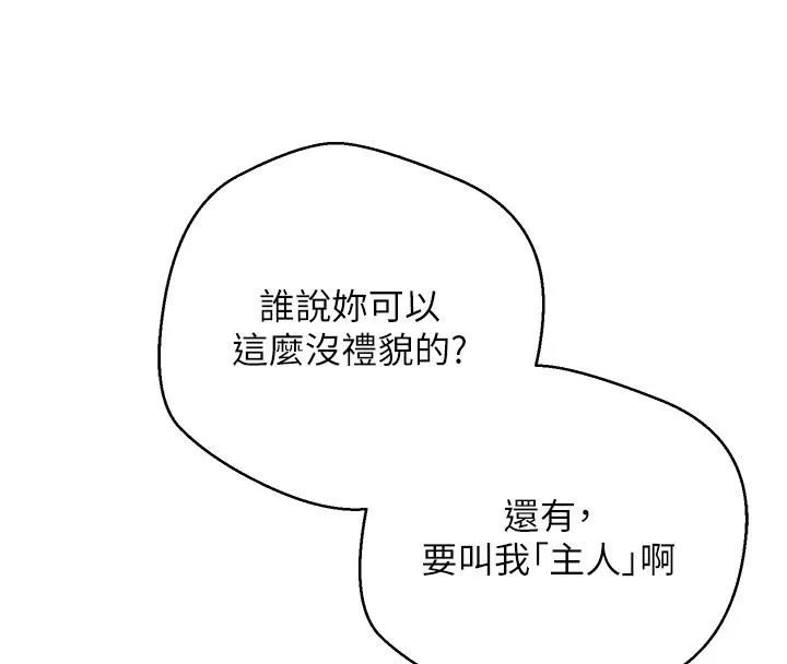 第36话-给性奴的「紧急任务」 143
