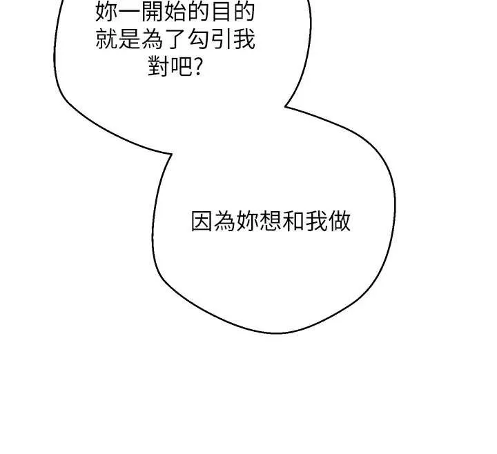 第44话-妳穿这样太性感了♥ 86