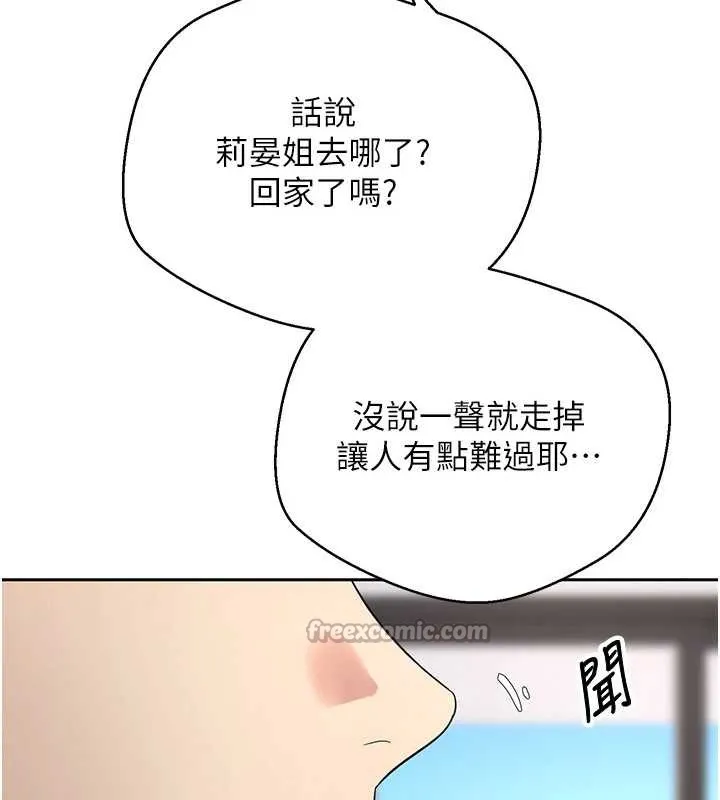 第44话-妳穿这样太性感了♥ 140