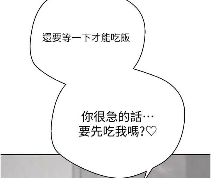 第45话-老公~要先吃我吗? 8