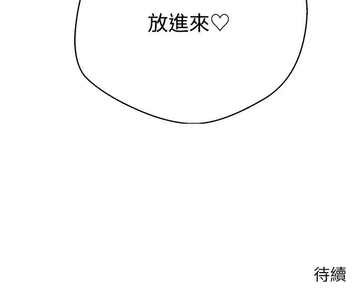 第47话-你直接放进来就好♥ 130