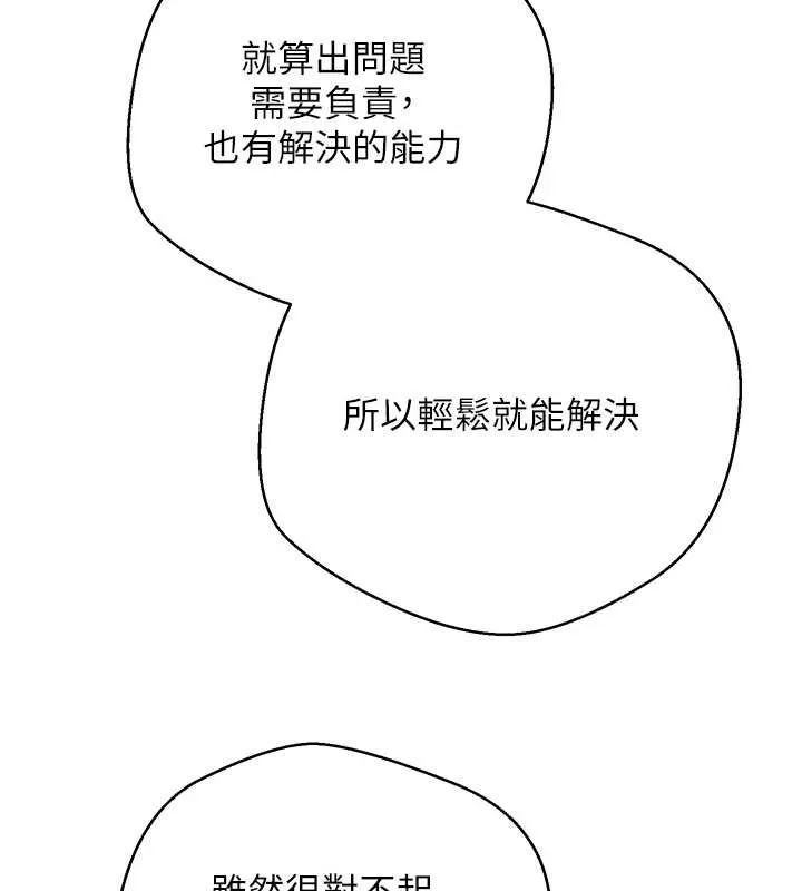 第49话-我是你的飞机杯 85