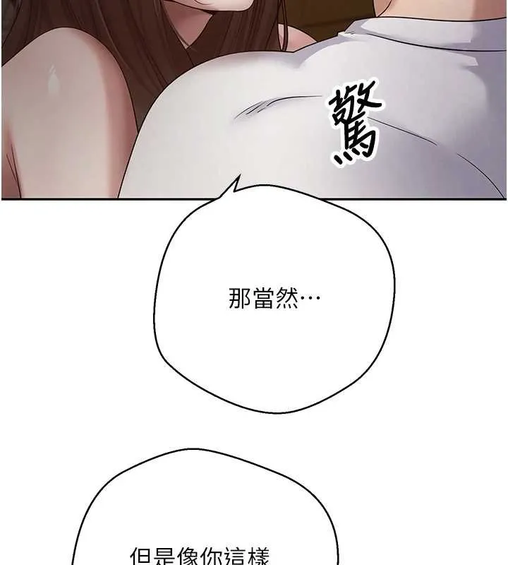 第49话-我是你的飞机杯 122