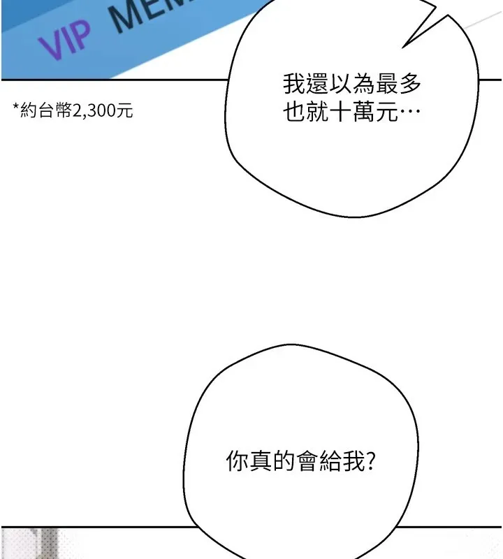 第5话-为了钱什么都做♥ 68