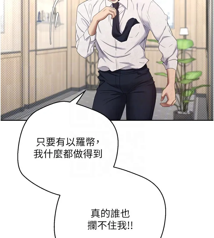 第5话-为了钱什么都做♥ 89