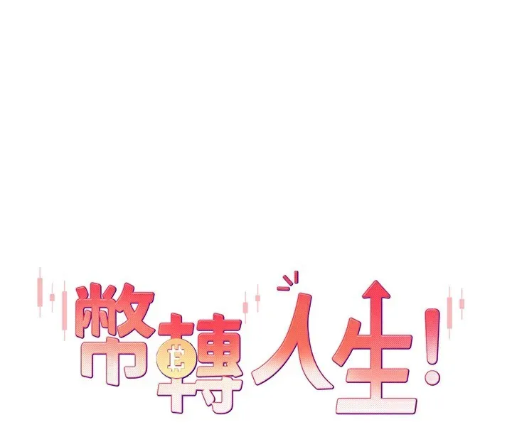 第5话-为了钱什么都做♥ 94