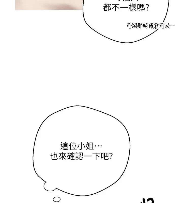 第5话-为了钱什么都做♥ 147