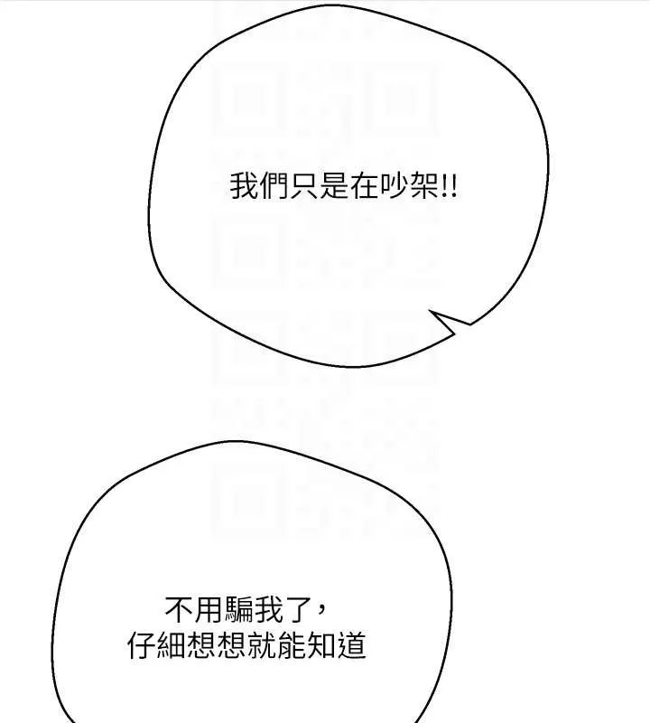 第50话-我们只是贪图对方的肉体 77