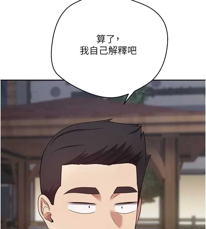 第50话-我们只是贪图对方的肉体 94