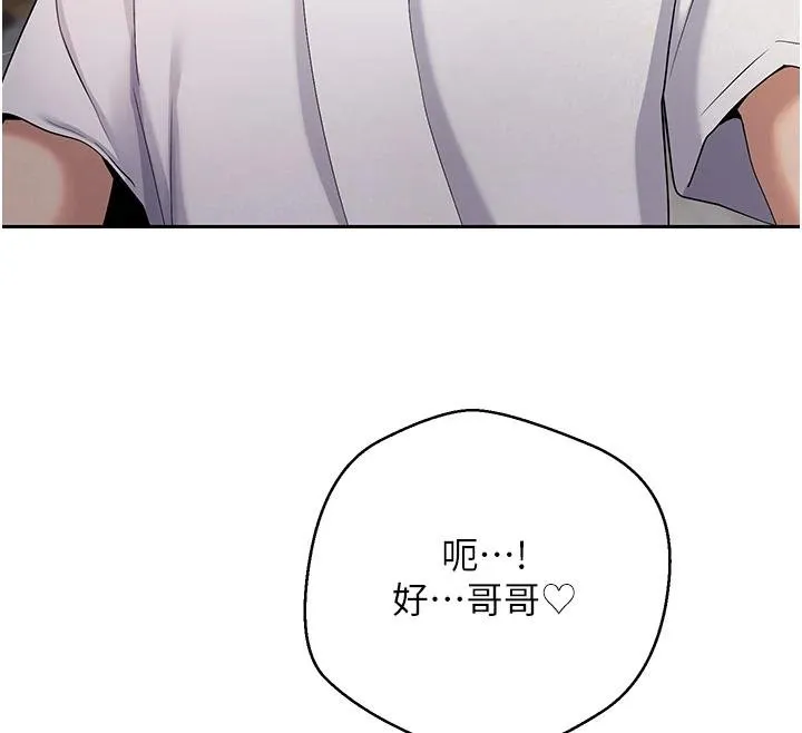 第51话-霸道的哥哥也好有魅力♥ 80
