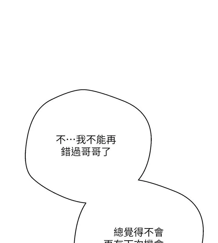第51话-霸道的哥哥也好有魅力♥ 148