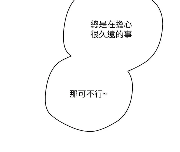 第53话-早知道就不避孕了♥ 79