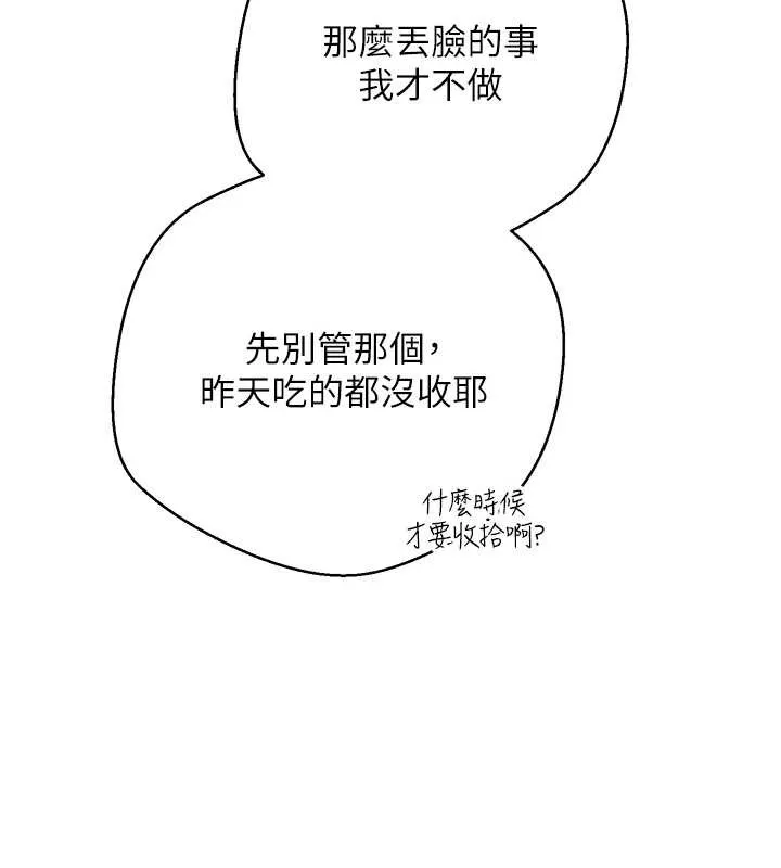 第53话-早知道就不避孕了♥ 146