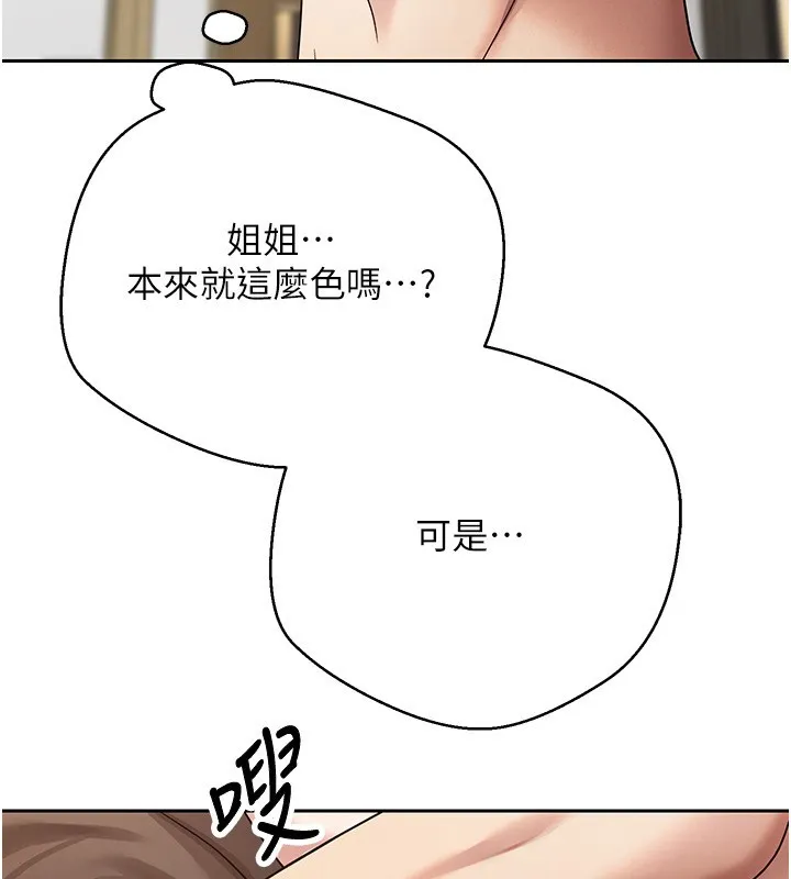 第55话-欲火焚身的姐姐♥ 148