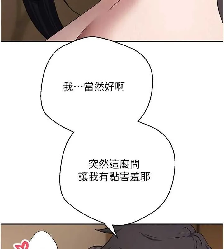 第57话-我想怀上你的种♥ 3