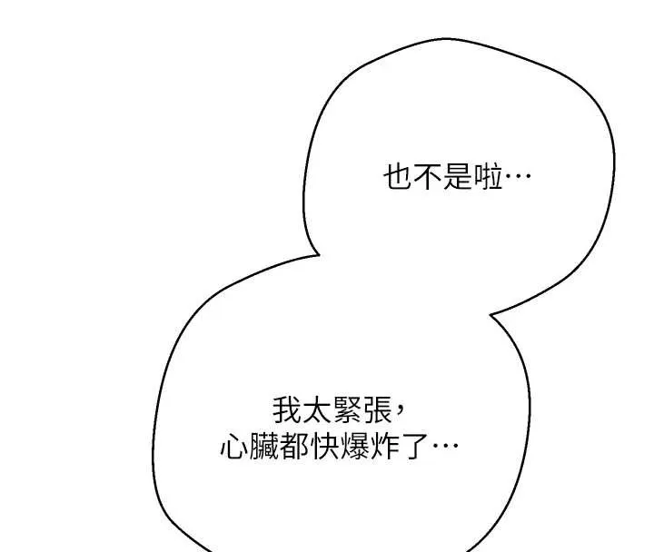 第59话-今天可以射在里面…♥ 75