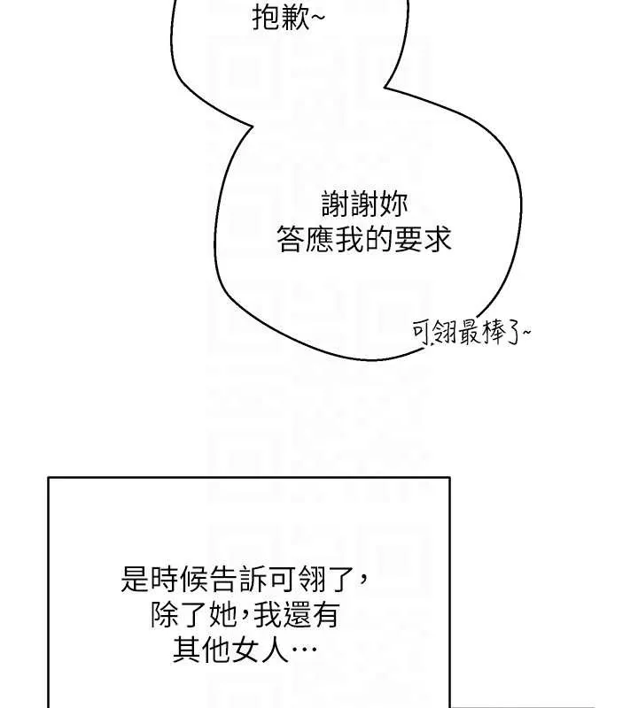 第59话-今天可以射在里面…♥ 77