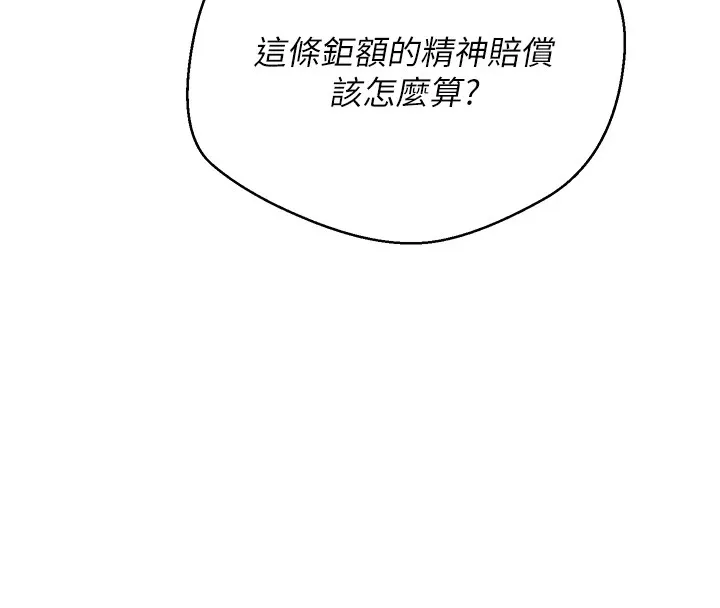 第6话-在路边裸下半身 142