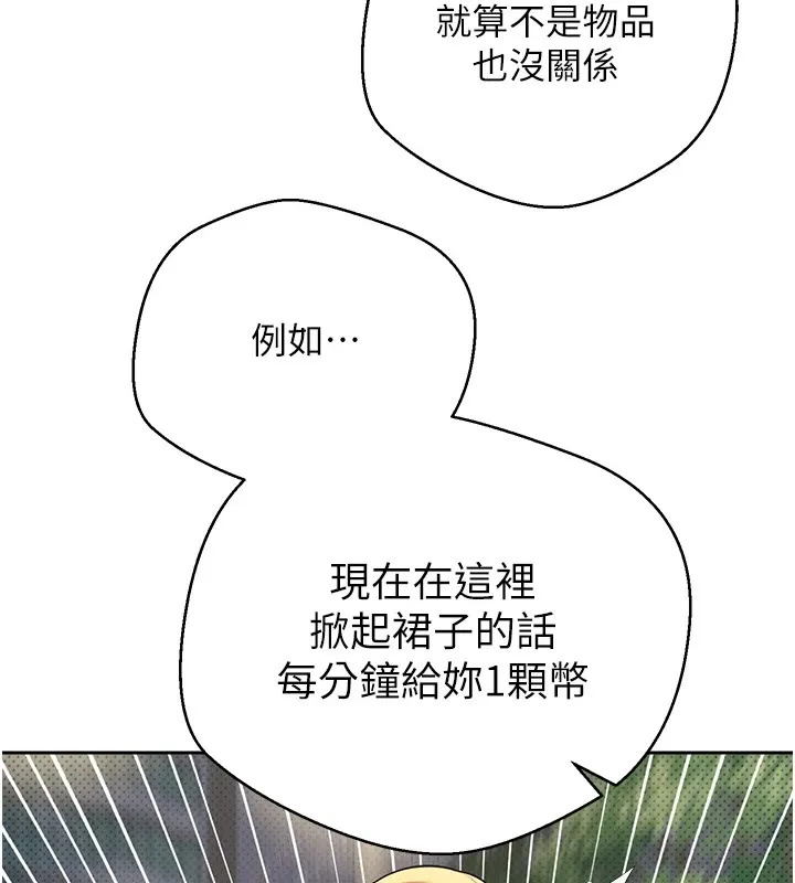 第6话-在路边裸下半身 145