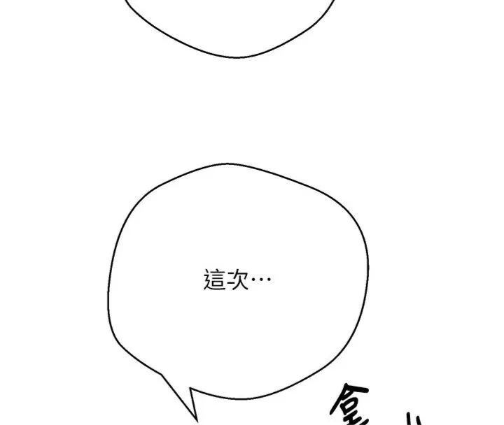 第68话-乖乖听话的「奖励」 4