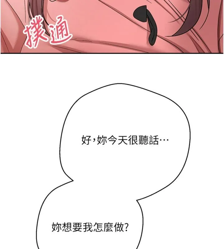 第68话-乖乖听话的「奖励」 131